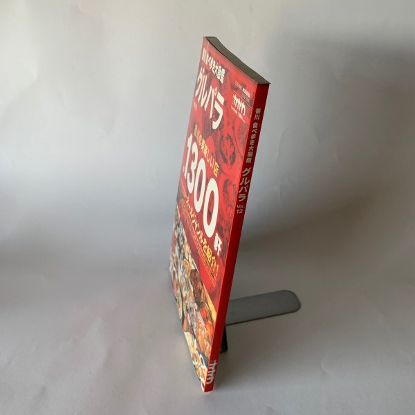 画像9: 香川 食べ歩き大図鑑 グルパラ 1300軒 TJかがわ (9)