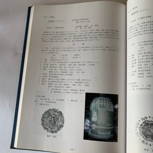 画像3: 香川の鋳物史 香川県銑鉄鋳物工業組合 (3)