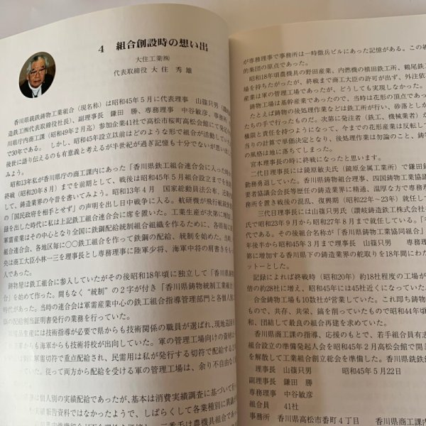 画像5: 香川の鋳物史 香川県銑鉄鋳物工業組合 (5)