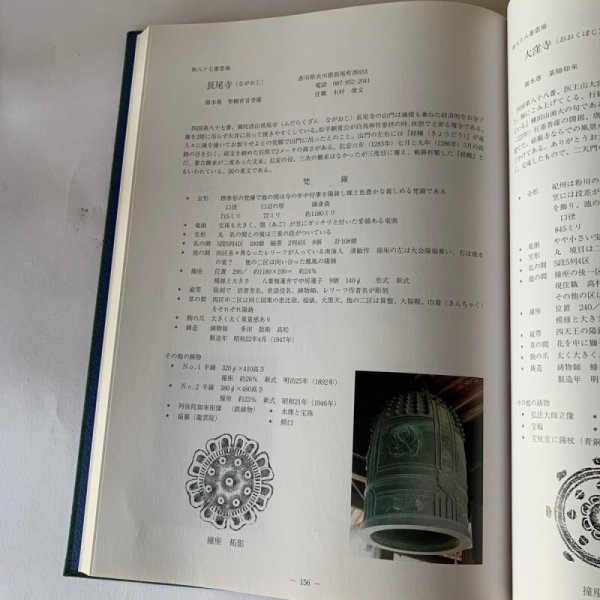 画像6: 香川の鋳物史 香川県銑鉄鋳物工業組合 (6)