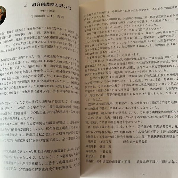 画像7: 香川の鋳物史 香川県銑鉄鋳物工業組合 (7)