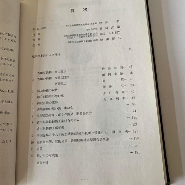 画像10: 香川の鋳物史 香川県銑鉄鋳物工業組合 (10)