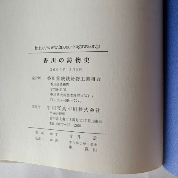 画像11: 香川の鋳物史 香川県銑鉄鋳物工業組合 (11)