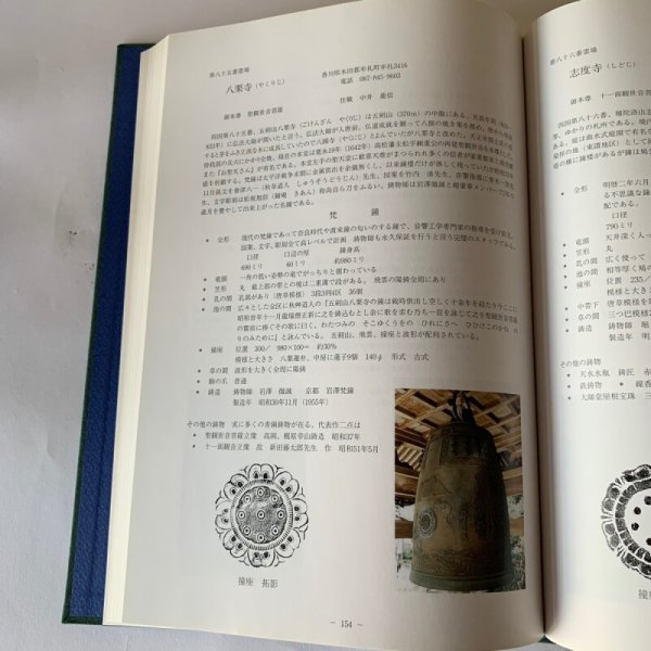 画像12: 香川の鋳物史 香川県銑鉄鋳物工業組合 (12)