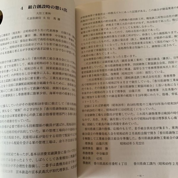 画像13: 香川の鋳物史 香川県銑鉄鋳物工業組合 (13)