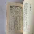 画像3: 人に始まり　人に終わる　加藤義和　加ト吉会長　観音寺市長　冷凍うどん (3)