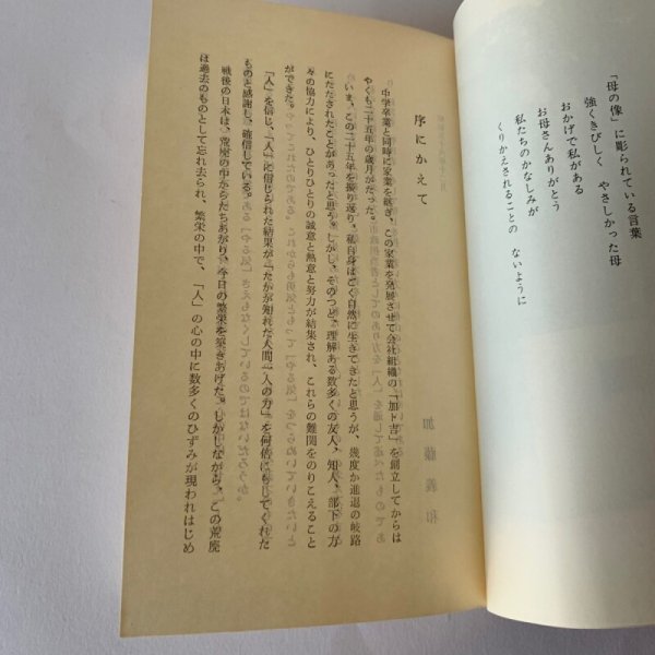 画像8: 人に始まり 人に終わる 加藤義和 加ト吉会長 観音寺市長 冷凍うどん (8)