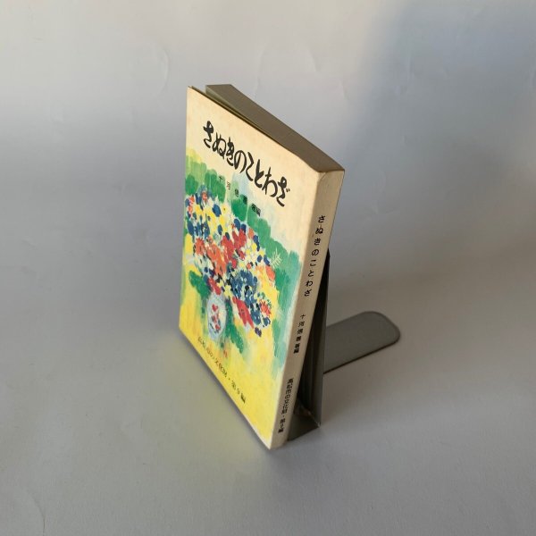 画像3: さぬきのことわざ 十河信善 高松市の文化財 第9編 (3)