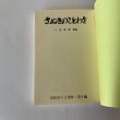 画像4: さぬきのことわざ　十河信善　高松市の文化財　第9編 (4)