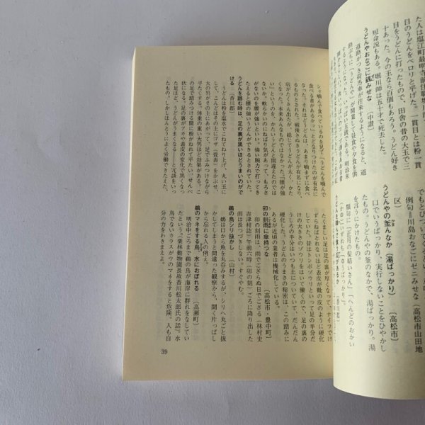 画像5: さぬきのことわざ 十河信善 高松市の文化財 第9編 (5)