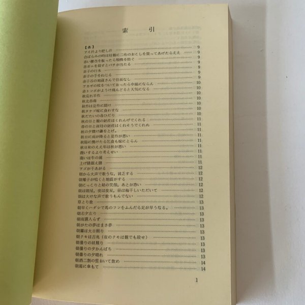 画像6: さぬきのことわざ 十河信善 高松市の文化財 第9編 (6)