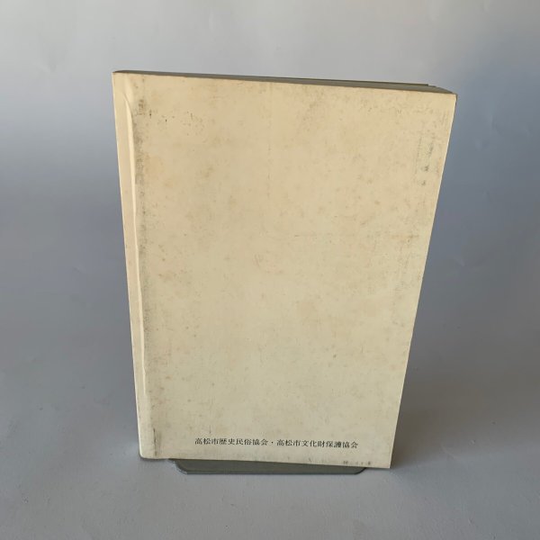 画像8: さぬきのことわざ 十河信善 高松市の文化財 第9編 (8)