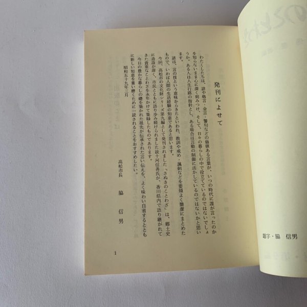 画像9: さぬきのことわざ 十河信善 高松市の文化財 第9編 (9)