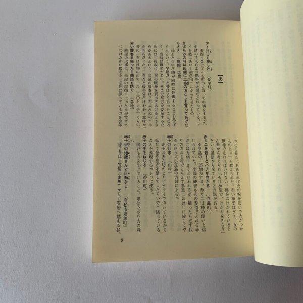 画像10: さぬきのことわざ 十河信善 高松市の文化財 第9編 (10)