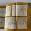 画像6: 宮武外骨と小林一三　歴史読本　明治大正昭和　有名人おもしろまじめ交遊図巻 (6)