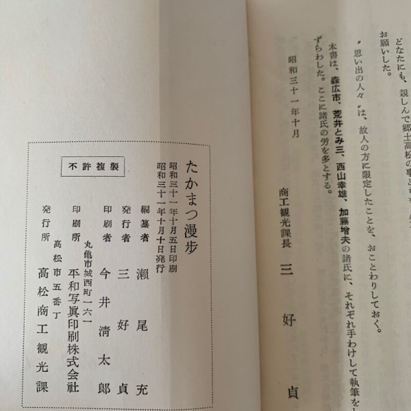 画像4: 高松漫歩　たかまつ漫歩　 (4)