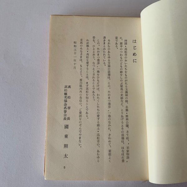 画像10: 高松漫歩　たかまつ漫歩　 (10)