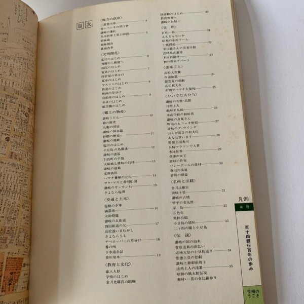 画像4: 香川ミニ事典 さぬき100題 百十四銀行 (4)