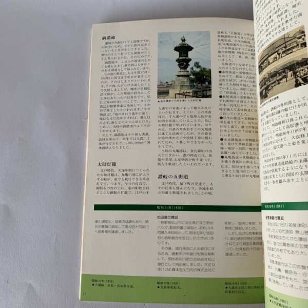 画像5: 香川ミニ事典 さぬき100題 百十四銀行 (5)