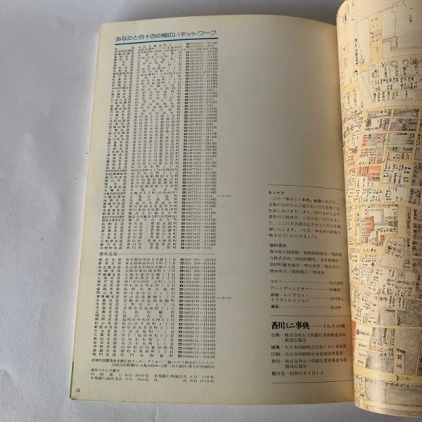 画像6: 香川ミニ事典 さぬき100題 百十四銀行 (6)