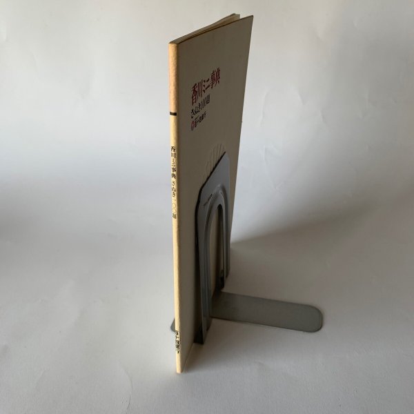 画像2: 香川ミニ事典 さぬき100題 百十四銀行 (2)