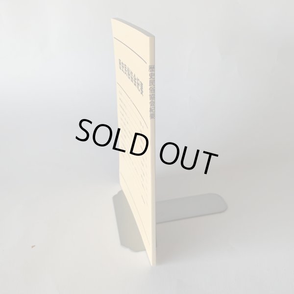 画像2: 歴史民俗協会紀要 西讃を飾った女性たち 江戸文化と讃岐文化の交わり (2)