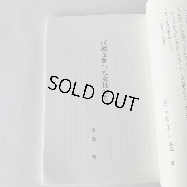 画像3: 歴史民俗協会紀要 西讃を飾った女性たち 江戸文化と讃岐文化の交わり (3)