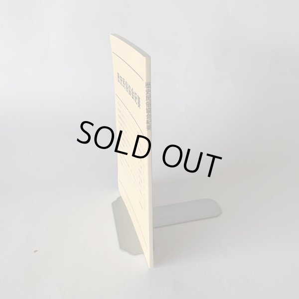 画像6: 歴史民俗協会紀要 西讃を飾った女性たち 江戸文化と讃岐文化の交わり (6)