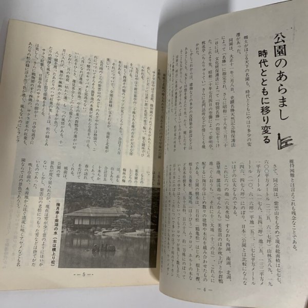 画像3: 栗林公園ものがたり 栗林公園開園100年記念協賛 (3)