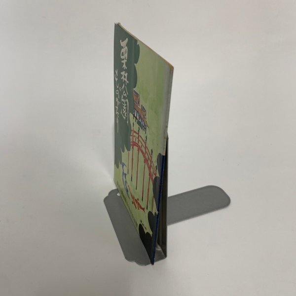 画像4: 栗林公園ものがたり 栗林公園開園100年記念協賛 (4)