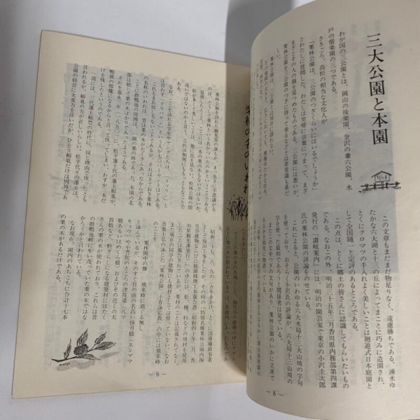 画像5: 栗林公園ものがたり 栗林公園開園100年記念協賛 (5)