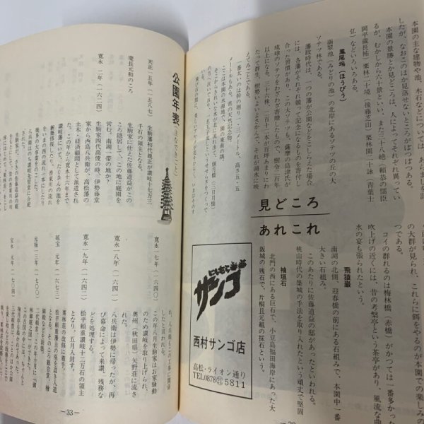 画像7: 栗林公園ものがたり 栗林公園開園100年記念協賛 (7)