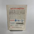 画像8: 栗林公園ものがたり　栗林公園開園100年記念協賛 (8)