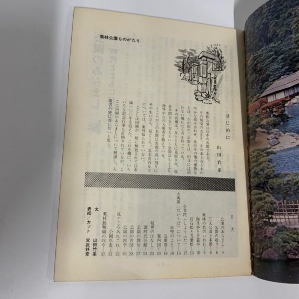 画像11: 栗林公園ものがたり 栗林公園開園100年記念協賛 (11)