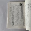 画像2: 老足物語　木村斉 (2)