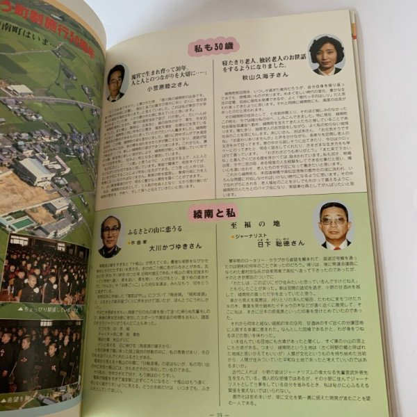 画像4: りょうなん 綾南町町制30周年記念要覧 (4)
