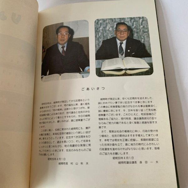 画像7: りょうなん 綾南町町制30周年記念要覧 (7)