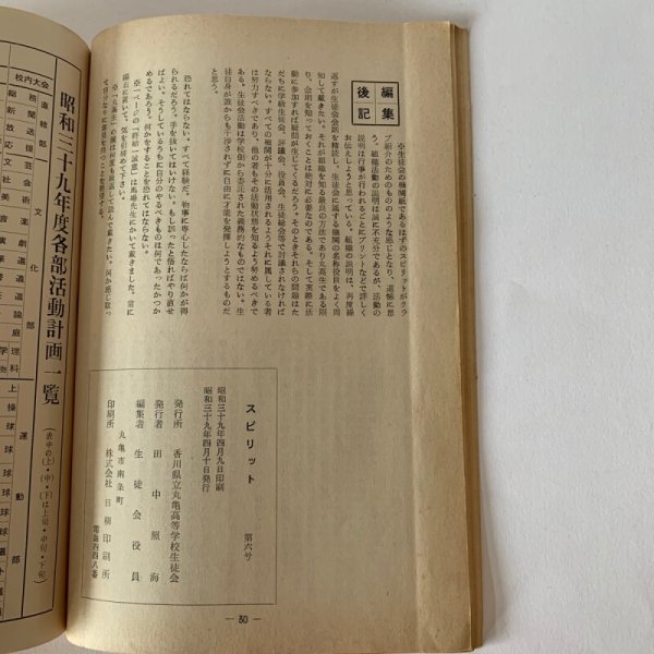 画像6: SPIRIT 6  香川県丸亀高等学校生徒会 (6)