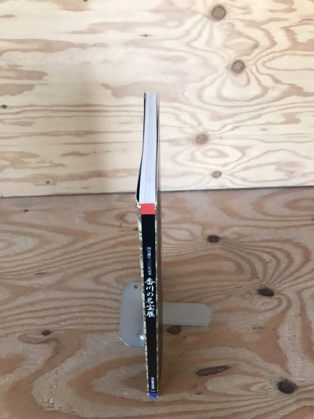 画像3: 国宝誕生100年記念 香川の名宝展 2001年 香川県歴史博物館 (3)