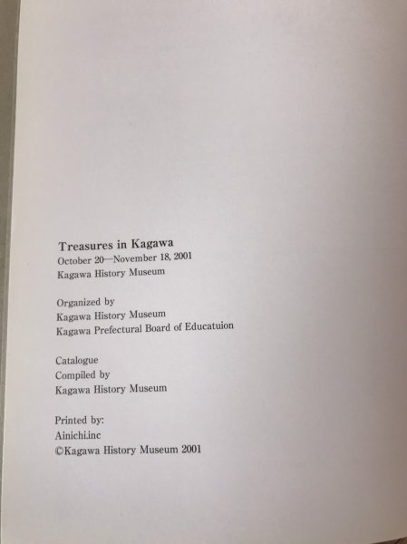 画像6: 国宝誕生100年記念 香川の名宝展 2001年 香川県歴史博物館 (6)