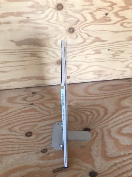 画像3: 久米栄左衛門 創造と開発の生涯 2002年 香川県歴史博物館 (3)