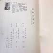 画像8: 讃岐柔道史 昭和41年 山田竹系 (8)