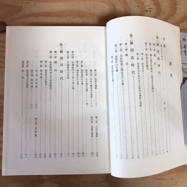 画像4: 長尾町史 昭和40年 佐々木太郎 (4)