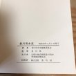 画像7: 香川用水史 昭和54年 吉野川総合開発香川用水事業建設期成会 (7)