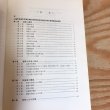 画像4: 本島町笠島 伝統的建造物群 調査報告書 昭和53年 丸亀市教育委員会 (4)