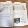 画像6: 本島町笠島 伝統的建造物群 調査報告書 昭和53年 丸亀市教育委員会 (6)