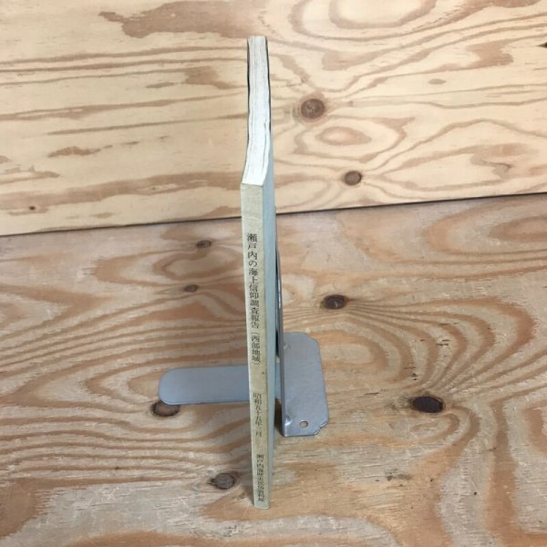 画像3: 瀬戸内の海上信仰調査報告(西部地域) 昭和55年 瀬戸内海歴史民俗資料館 (3)