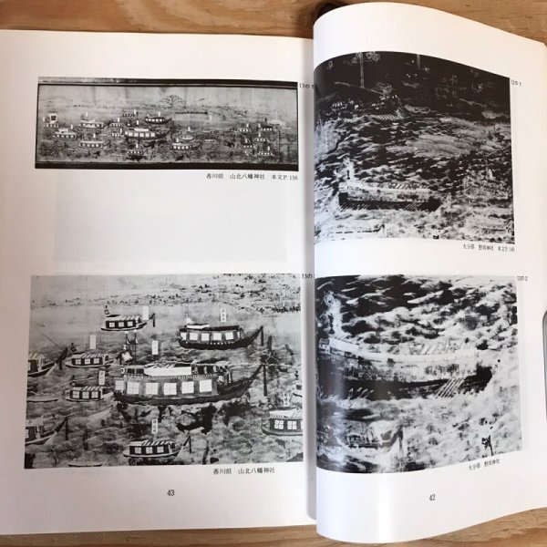 画像5: 瀬戸内の海上信仰調査報告(西部地域) 昭和55年 瀬戸内海歴史民俗資料館 (5)