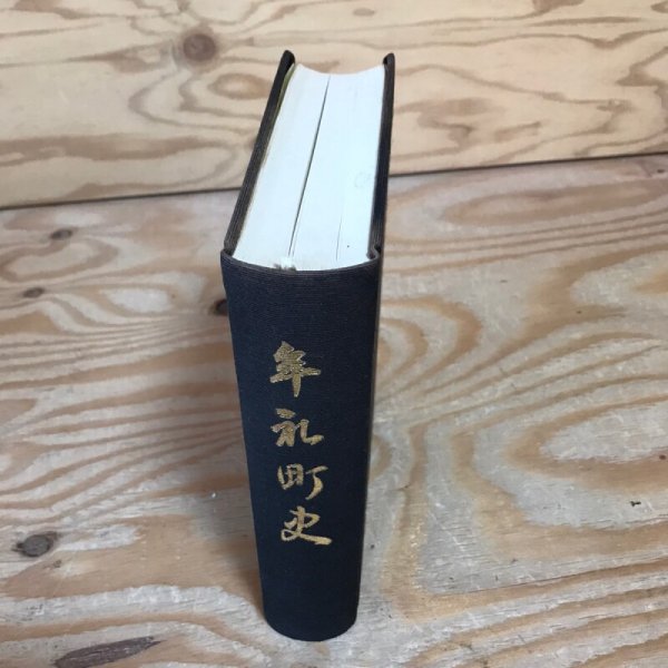 画像3: 牟礼町史 昭和47年 牟礼町役場 (3)