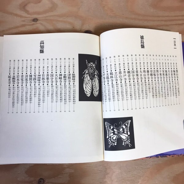 画像3: 和田一壮切絵画集 四国八十八ケ所 昭和56年 和田一荘 世界文化社   (3)